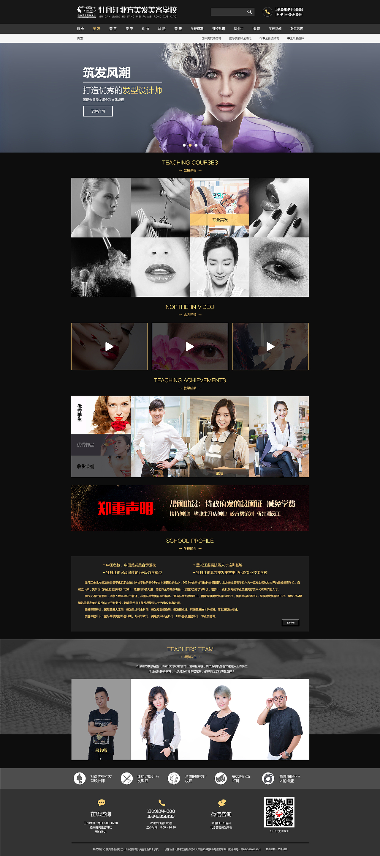 美容美发官网设计