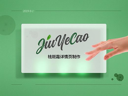 祛斑霜详情页
