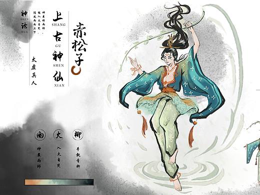 【大赛系列】一念逍遥角色设计 | 赤松子