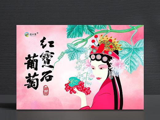平面-水果葡萄礼盒国风潮戏曲国粹京剧人物手绘包装