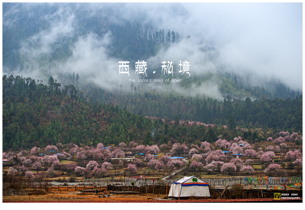 西藏密境（图ZMjE0NTM4ODQ=） - 风光摄影 - 站酷设计师盈门先生原创素材 - 站酷ZCOOL