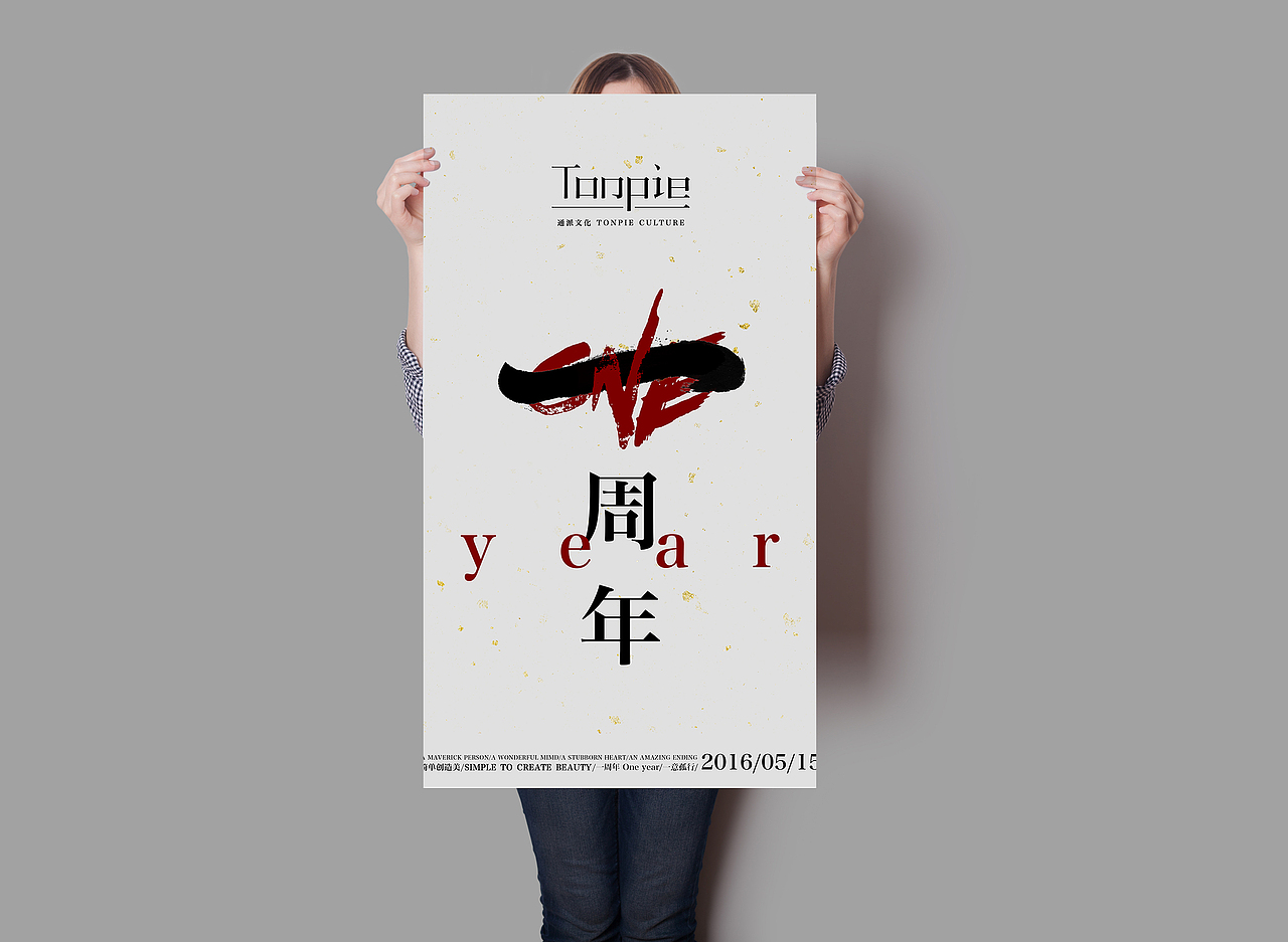 通派一周年 一意孤行（图ZNDk3OTUxMDQ=） - 海报 - 站酷设计师Mr大张原创素材 - 站酷ZCOOL