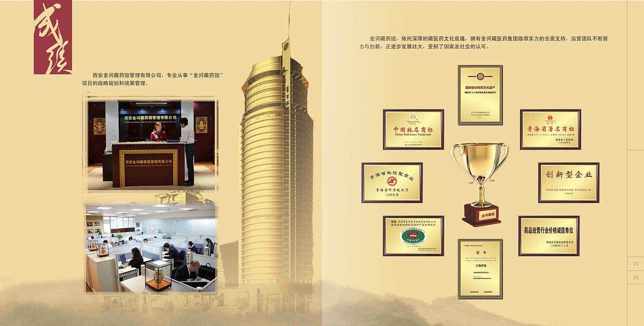 金诃藏药馆画册（图ZNTExNjk5MjQ=） - 书籍/画册 - 站酷设计师葵花子sunflower原创素材 - 站酷ZCOOL