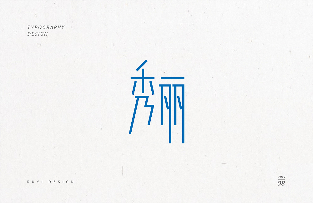 造字集2019.08（图ZMTc3NDIzOTY4） - 字体/字形 - 站酷设计师如壹原创素材 - 站酷ZCOOL