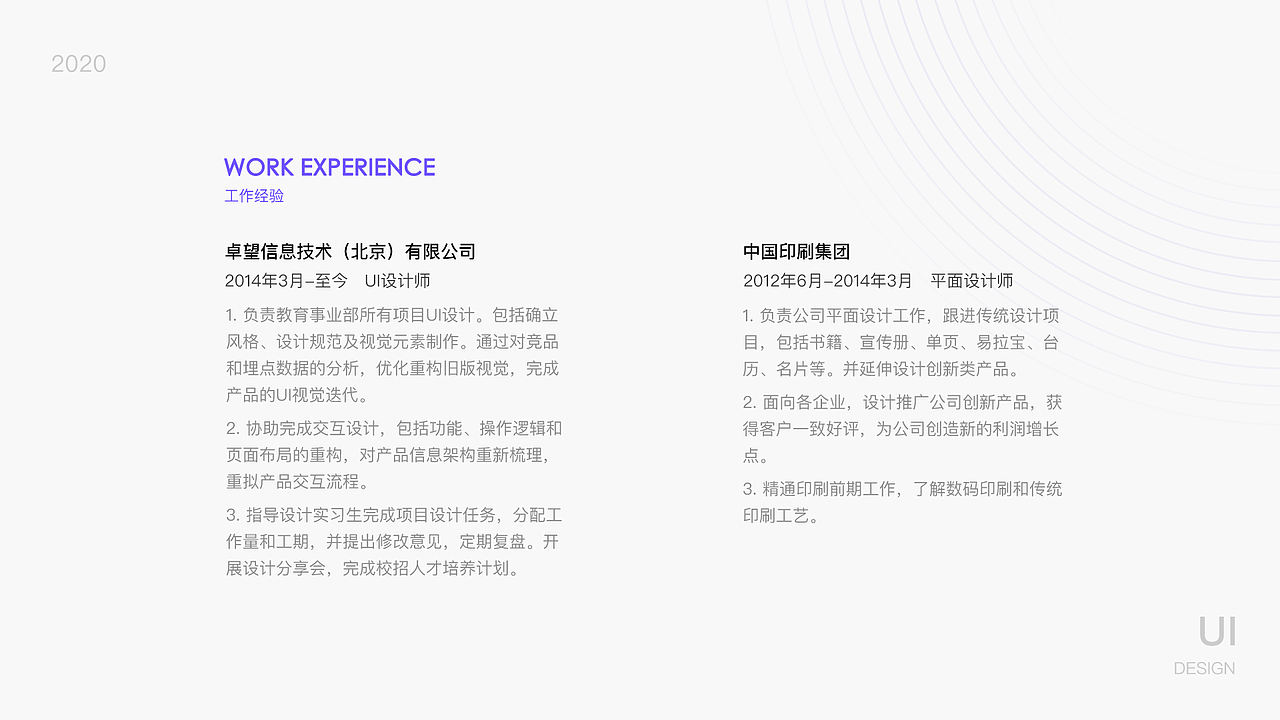 UI设计师-6年经验 找工作