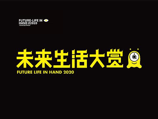 未来生活大赏 线上活动主视觉及延展
