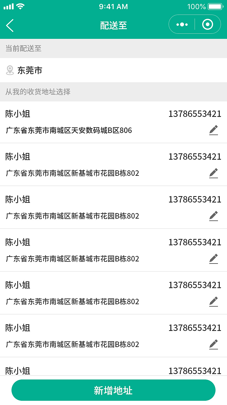 东船环保小程序