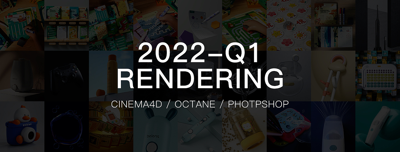 2022-Q1.Rendering（图ZMjkxNDE3NTg0） - 产品 - 站酷设计师NHVISUAL原创素材 - 站酷ZCOOL