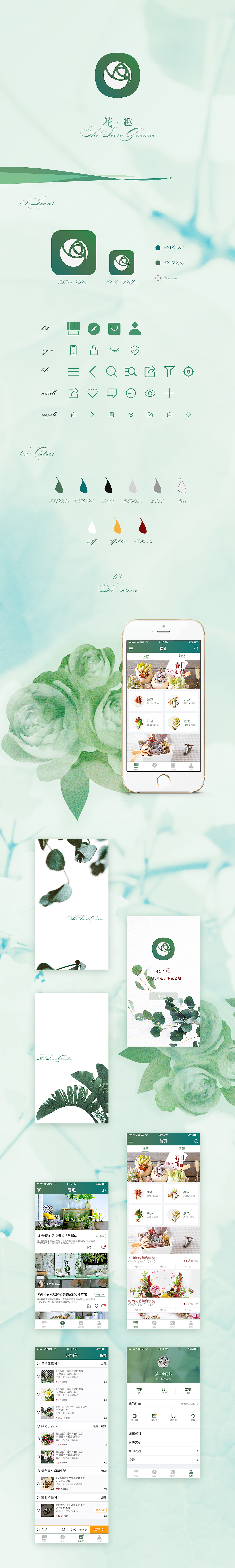 花趣——领略来自绿植的无限魅力（图ZNjgzNTE2NDg=） - APP界面 - 站酷设计师zoeLuee原创素材 - 站酷ZCOOL