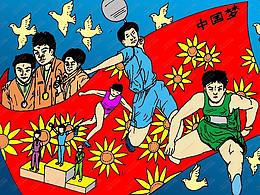 中国梦