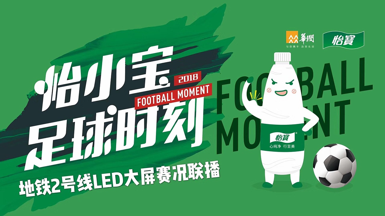 2018俄罗斯世界杯怡宝主题插画