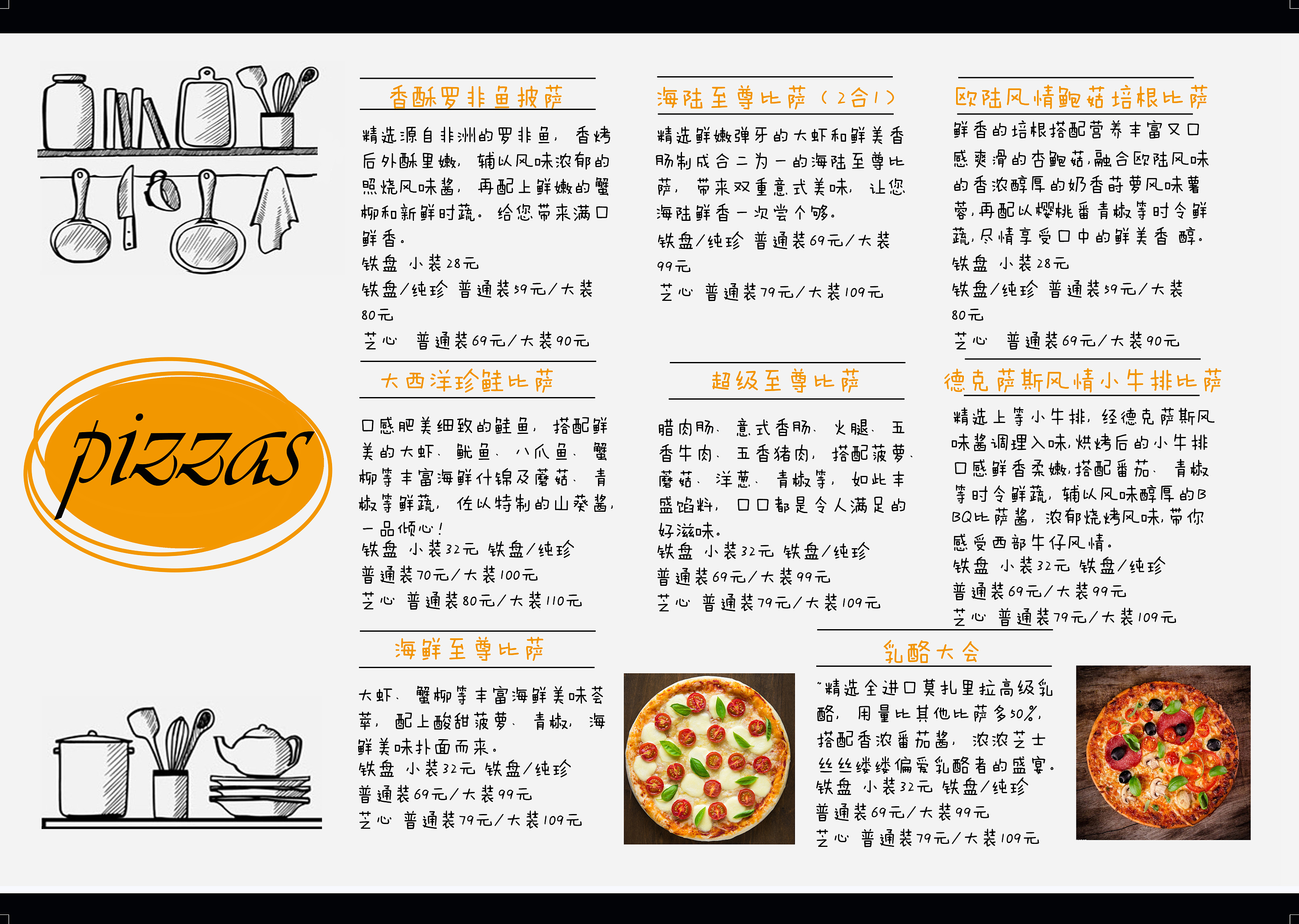 豪享来中西餐厅菜单图片