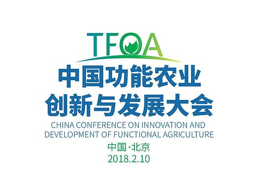 中国功能农业创新与发展大会