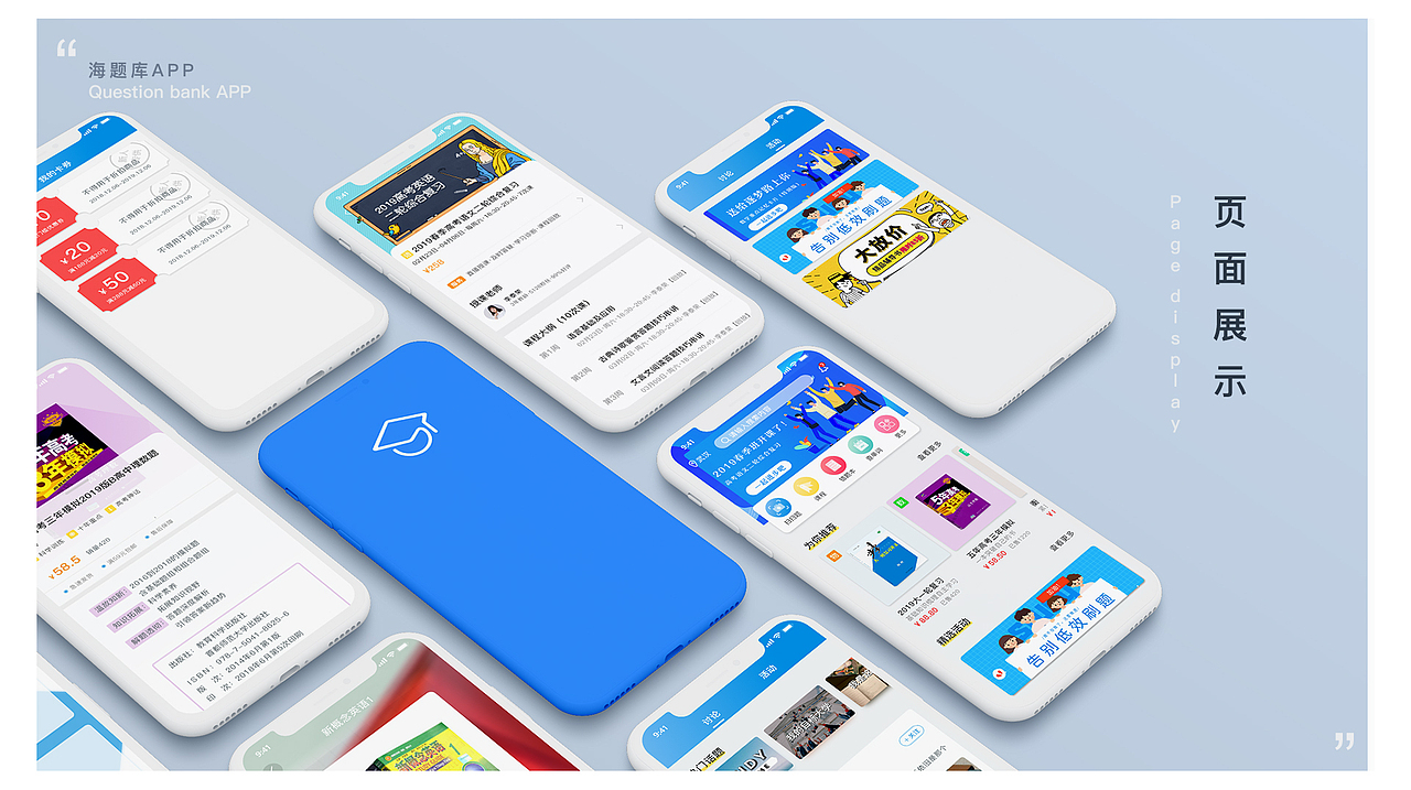 海题库APP（图ZMTc5NTAwNzI0） - APP界面 - 站酷设计师千层酥肉饼原创素材 - 站酷ZCOOL