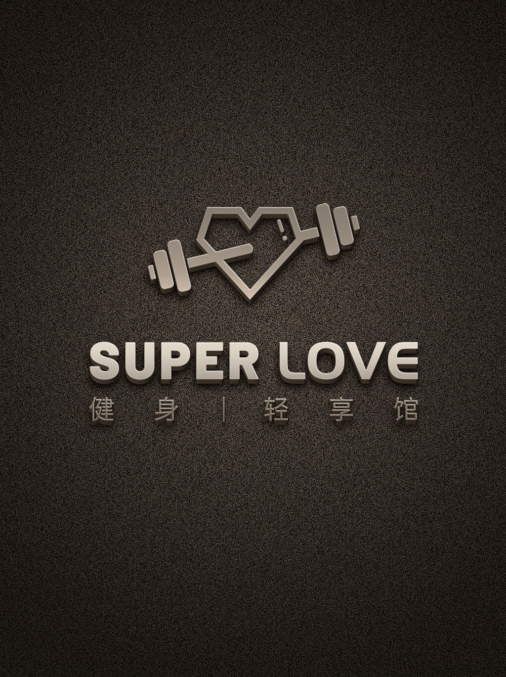 super love 健身轻享馆logo设计
