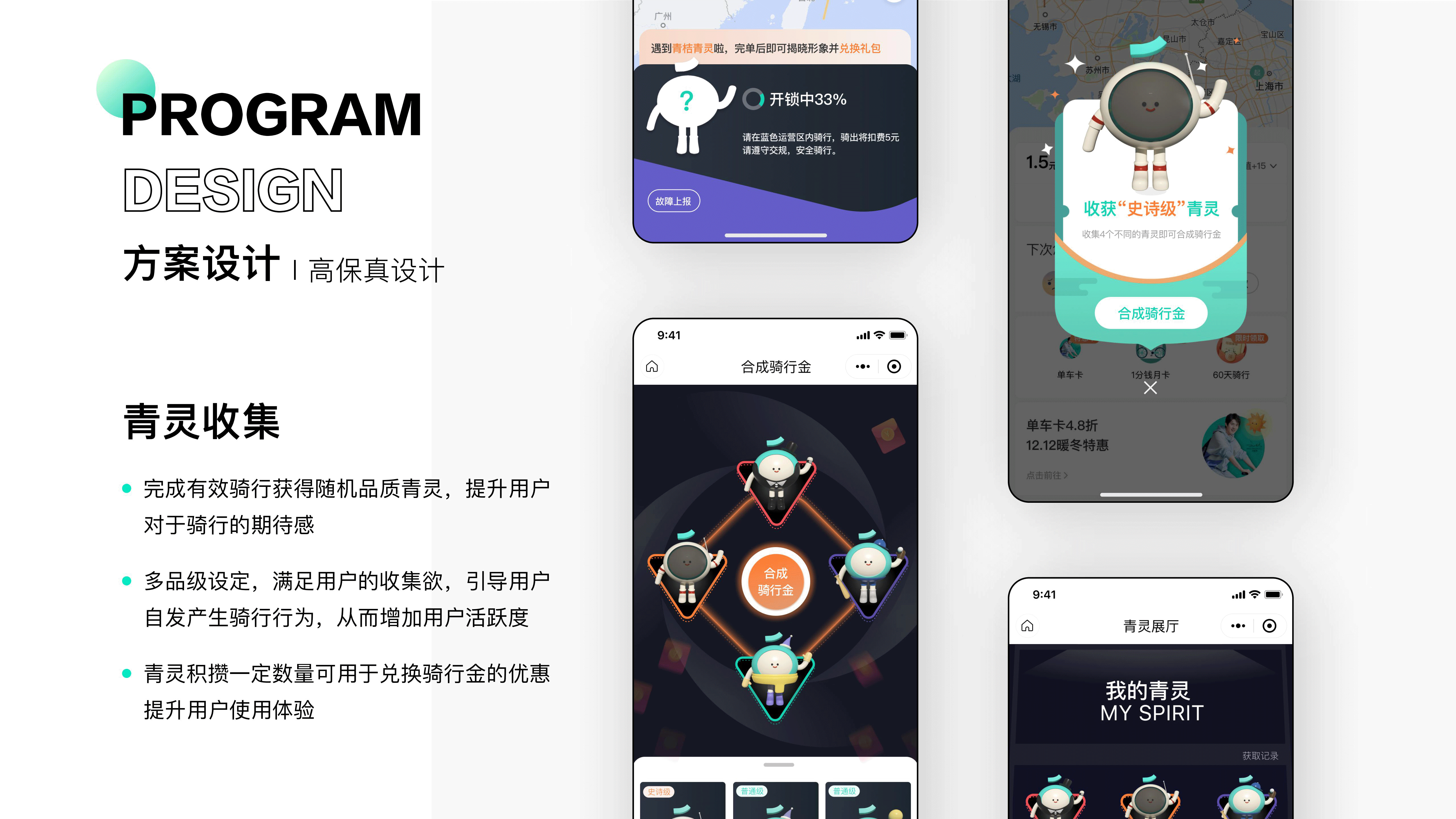 青桔单车用户成长体系优化（图ZMjQ4MjUwMjA0） - APP界面 - 站酷设计师M10GOAT原创素材 - 站酷ZCOOL