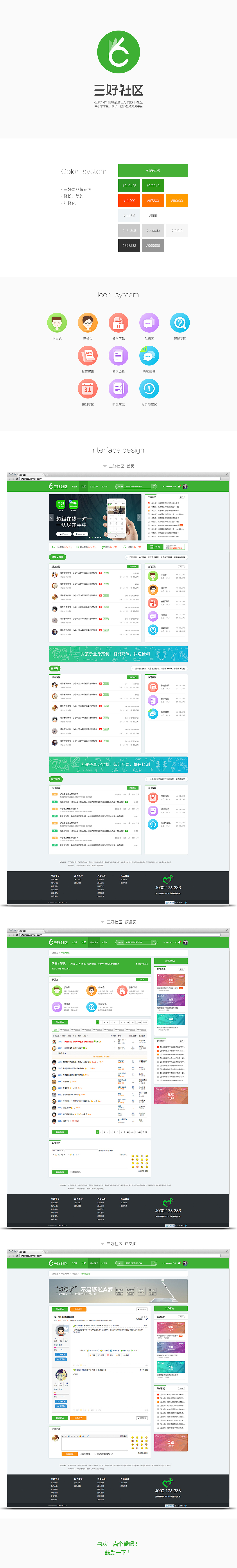 三好社区UI设计（图ZNDU5MzMzMDA=） - 门户网站 - 站酷设计师雅楠儿原创素材 - 站酷ZCOOL