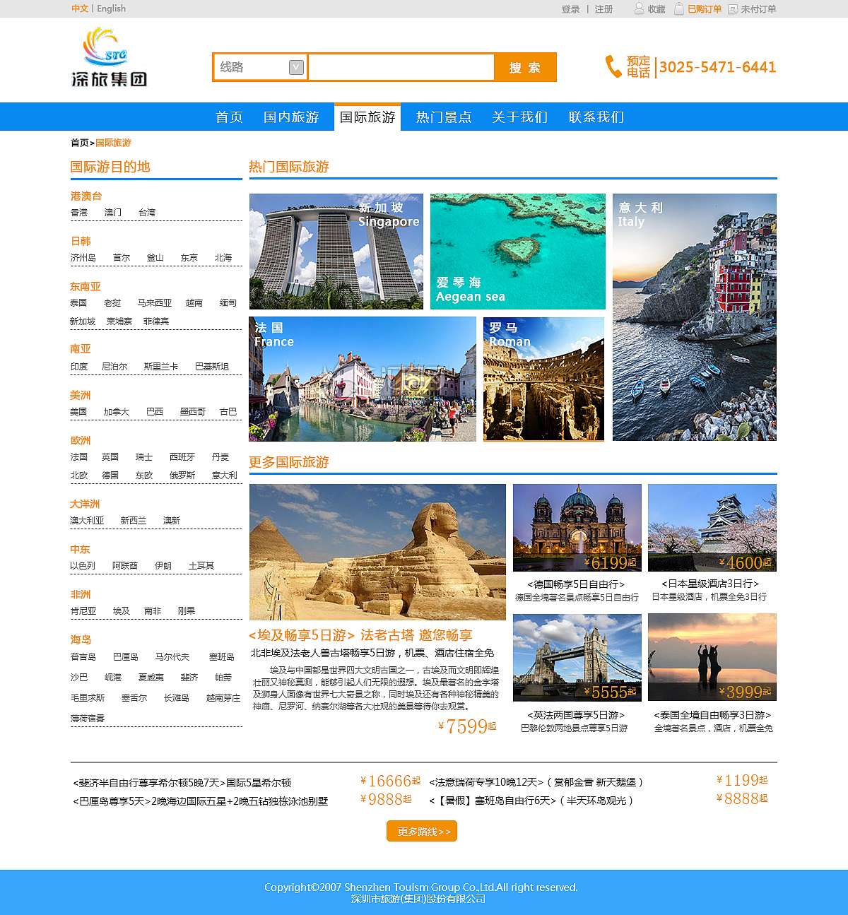 旅游公司网站设计（图ZNjg3NTY0MjA=） - 企业官网 - 站酷设计师gsl13720242090原创素材 - 站酷ZCOOL