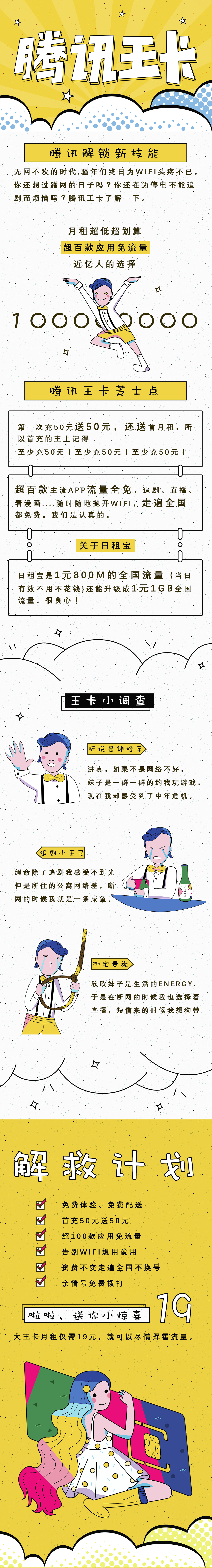 腾讯王卡~漫画风（图ZMTE0MjM0NTQ0） - 海报 - 站酷设计师mukki原创素材 - 站酷ZCOOL