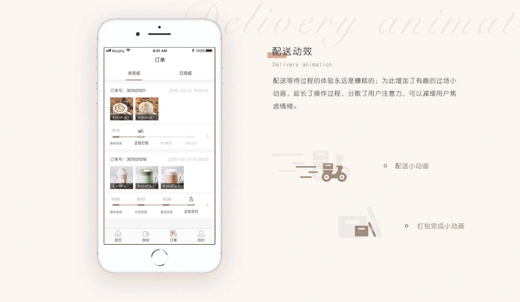 Coffee time App（图ZMTI0MDU3Mjg0） - APP界面 - 站酷设计师Yothan原创素材 - 站酷ZCOOL