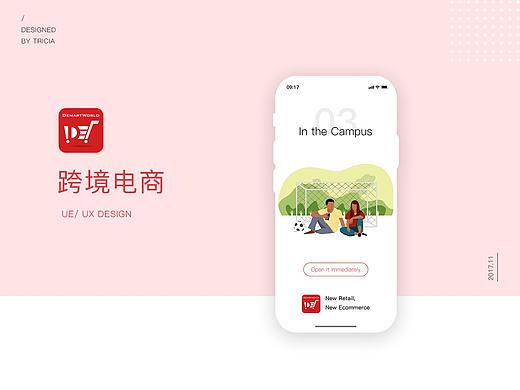 UE/UX全流程设计  跨境电商App