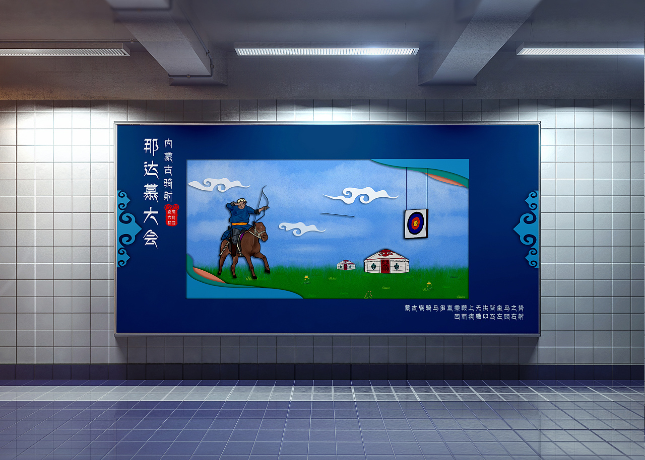 蒙印61薪火相传那达慕系列动态海报