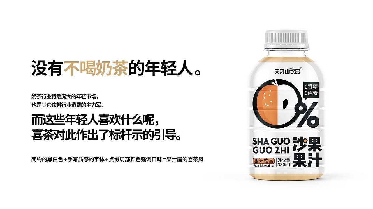 果汁饮料系列包装—没有不喝奶茶的年轻人（图ZMjk4MzE5Njk2） - 包装 - 站酷设计师何隽先生原创素材 - 站酷ZCOOL