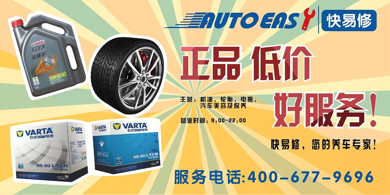 汽车维修广告喷绘