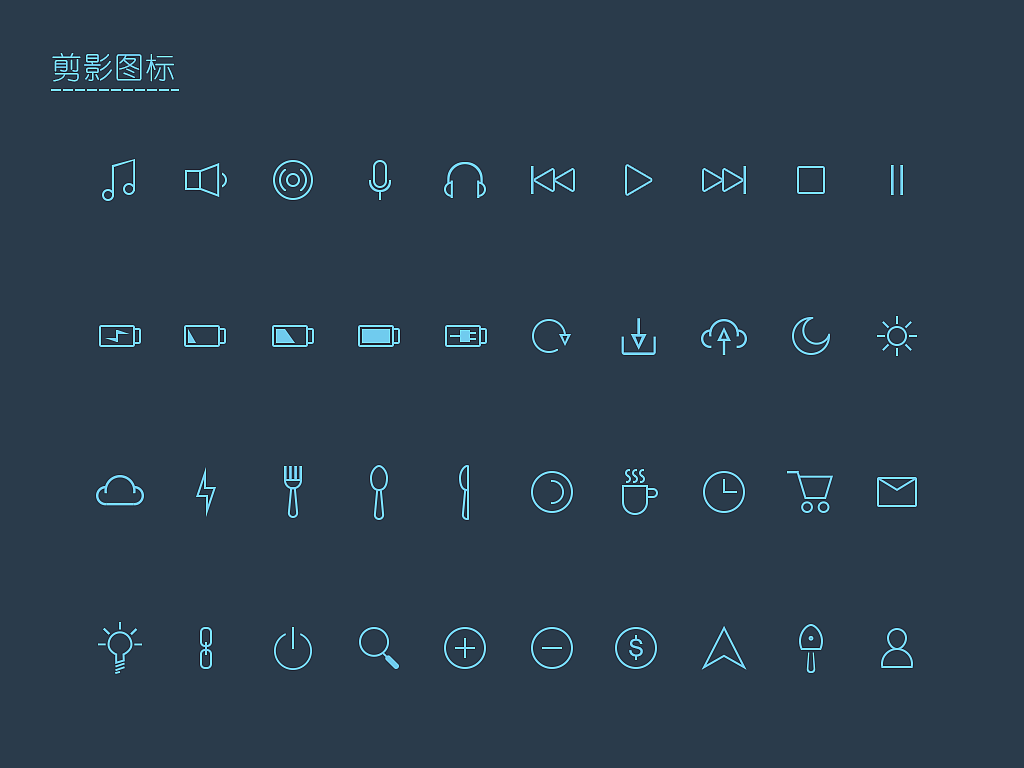 剪影图标（图ZMzYzNzQwNDQ=） - 图标 - 站酷设计师linlin2425原创素材 - 站酷ZCOOL