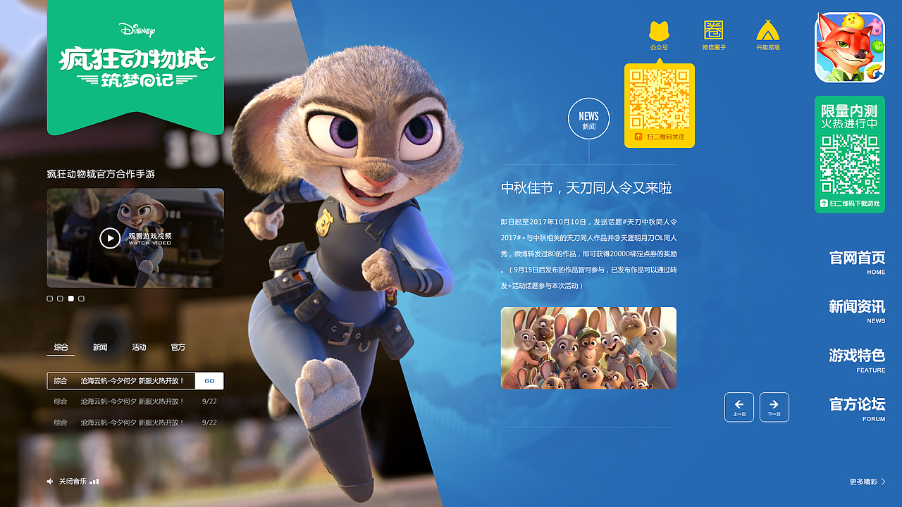 疯狂动物城 筑梦日记 手游