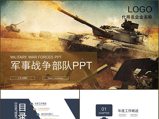 现代军事部队战争场面游戏PPT模板