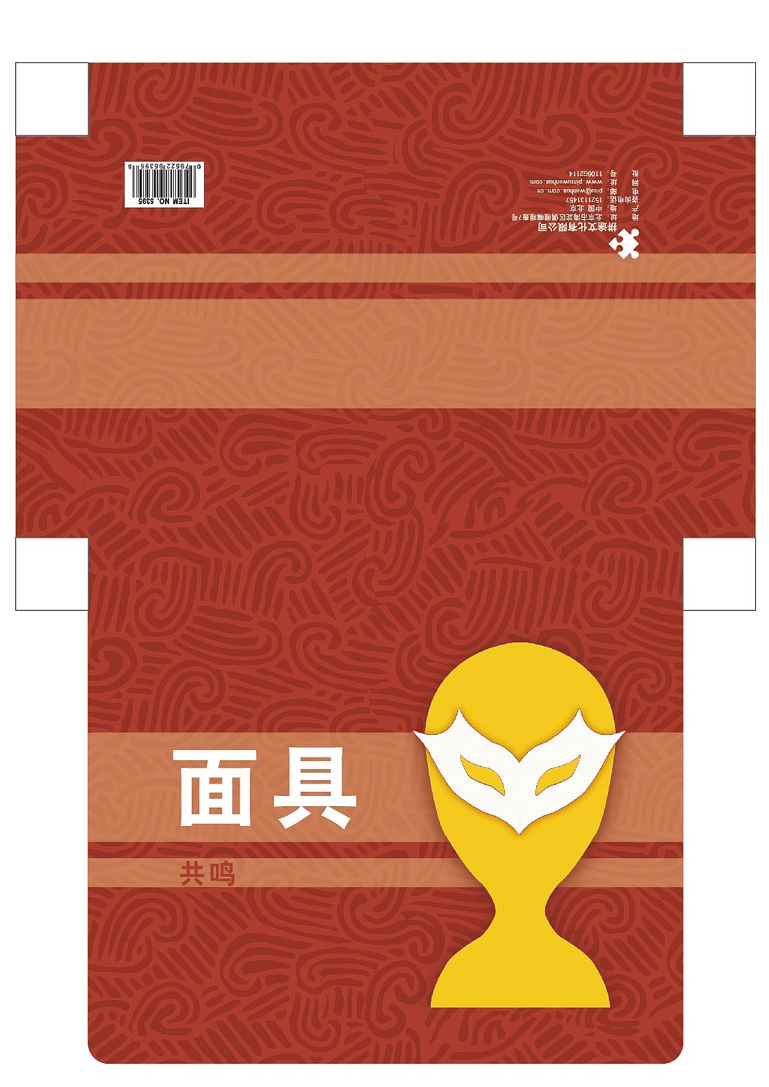 概念设计 面具下的我们