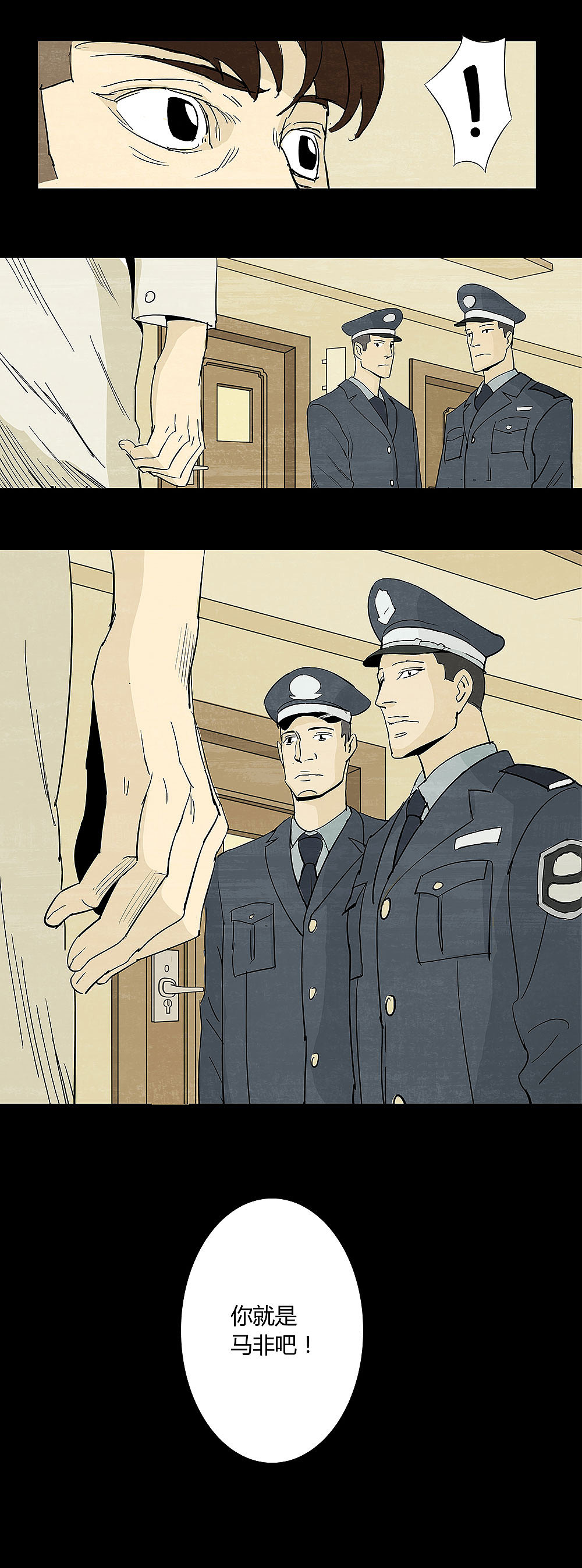 《恶魔的倒影》第四回