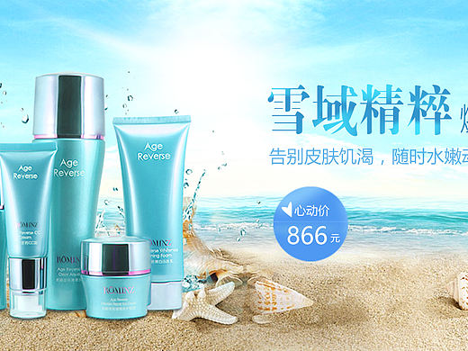 保湿化妆品banner