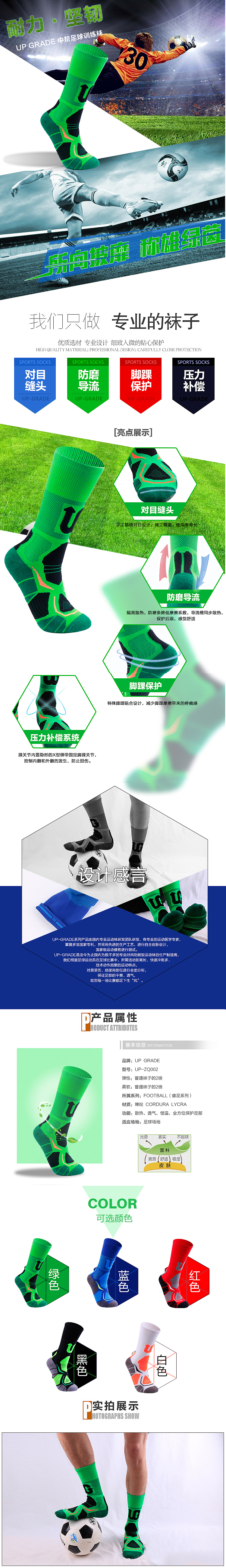 UG足球袜详情页