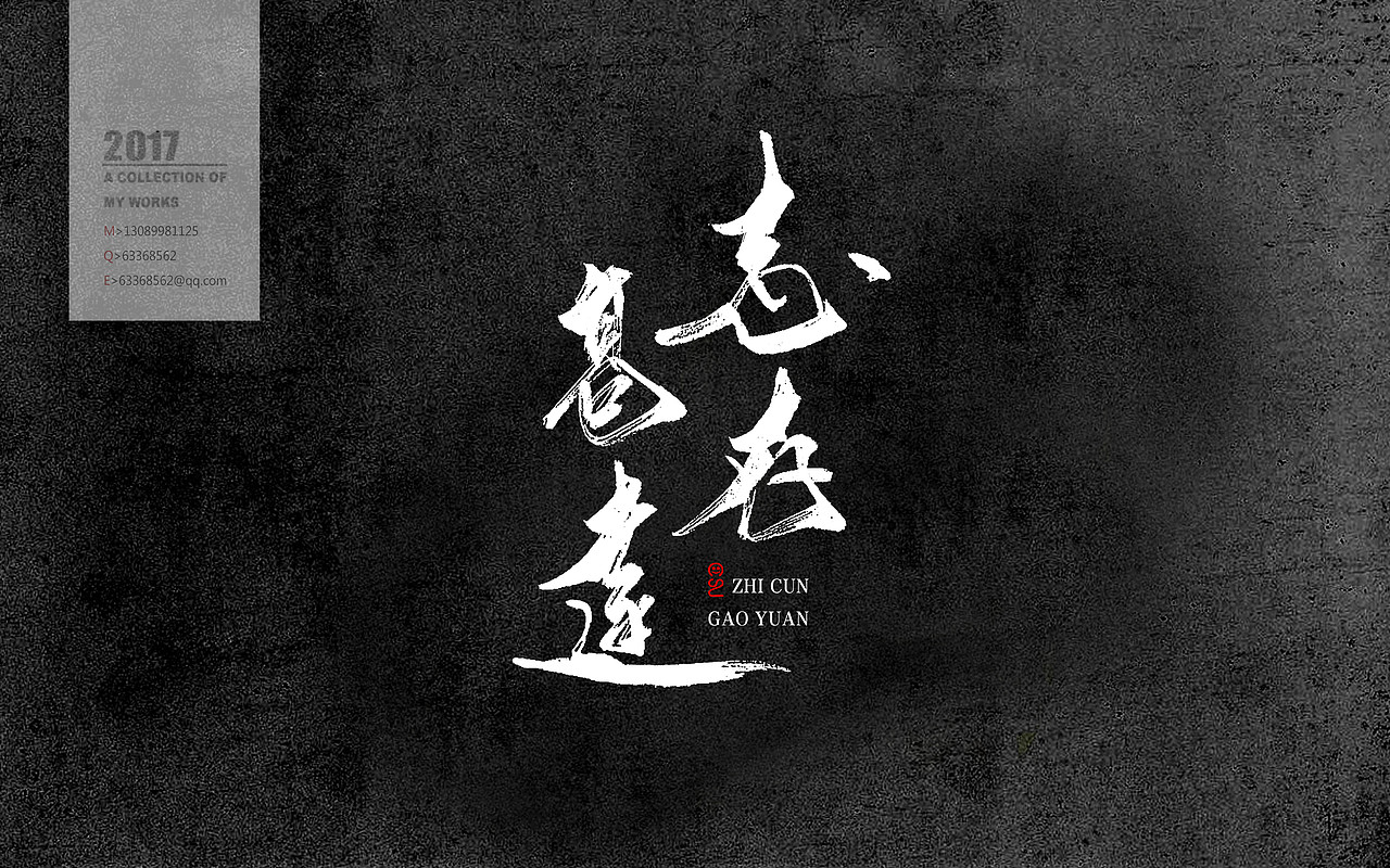 书法定制 书法字体 书法设计 书法商写（图ZODc3OTUyMDg=） - 字体/字形 - 站酷设计师石头许原创素材 - 站酷ZCOOL