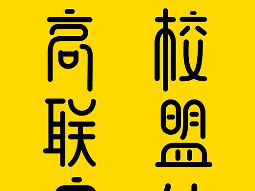 字体设计