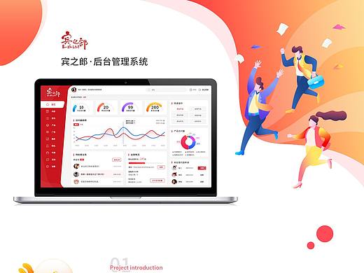 宾之郎后台管理系统