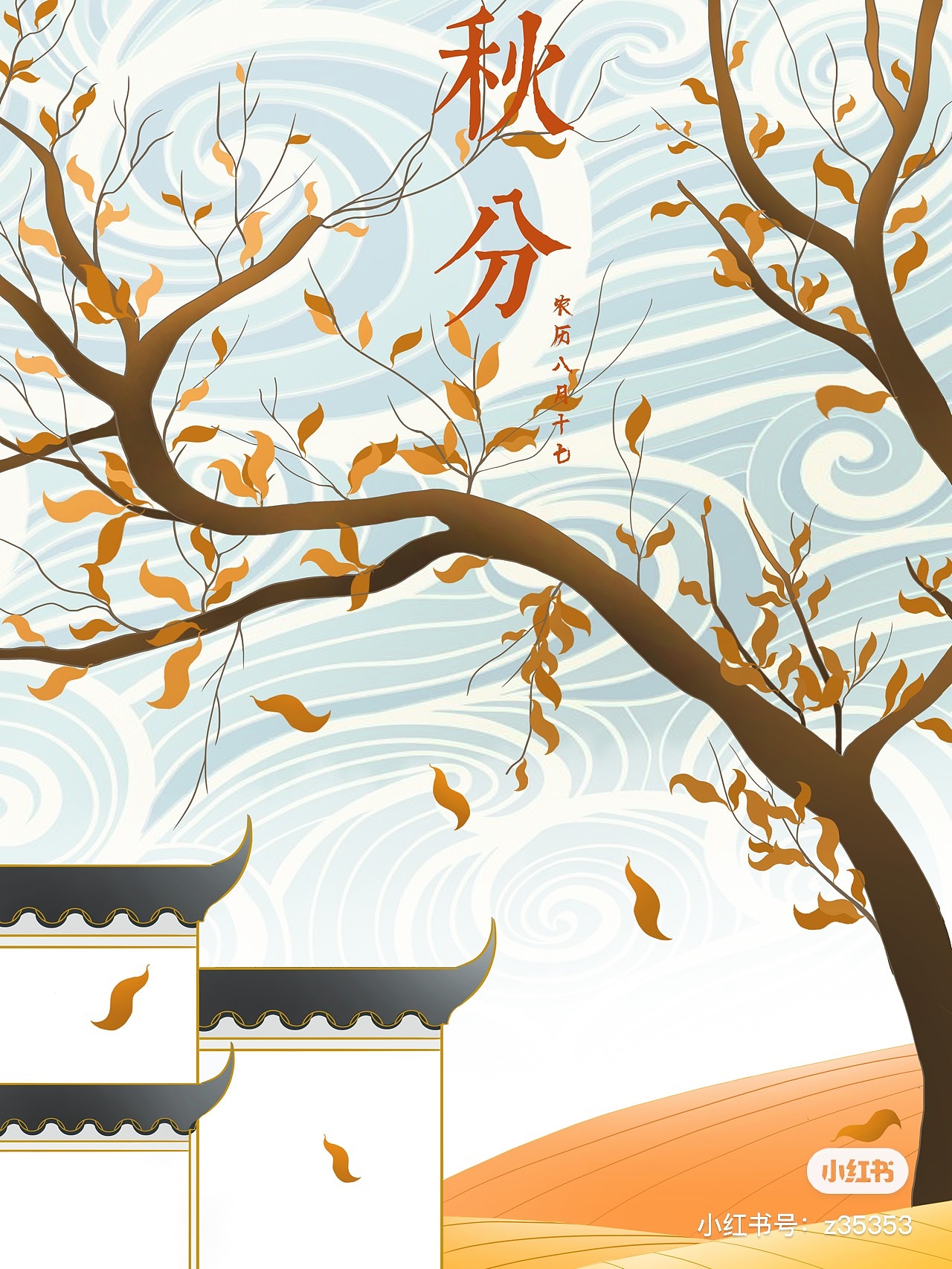 国风插画二十四节气之秋分