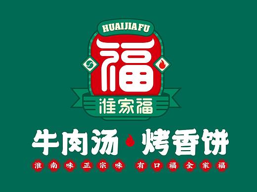 淮家福牛肉汤烤香饼丨餐饮VI丨LOGO丨