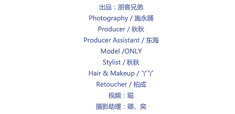 服装摄影▕ 朋客兄弟