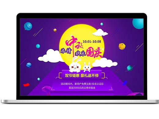 迎国庆、庆中秋活动专题（个人主页-ZMjQxNzYzMzI=） - 运营设计 - 站酷设计师玺子哥原创素材 - 站酷ZCOOL