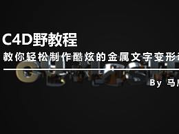 C4D教程