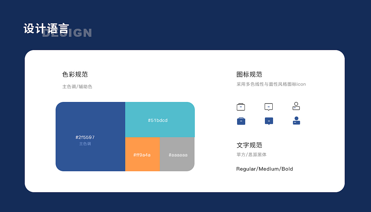 招聘类APP设计(用户端)