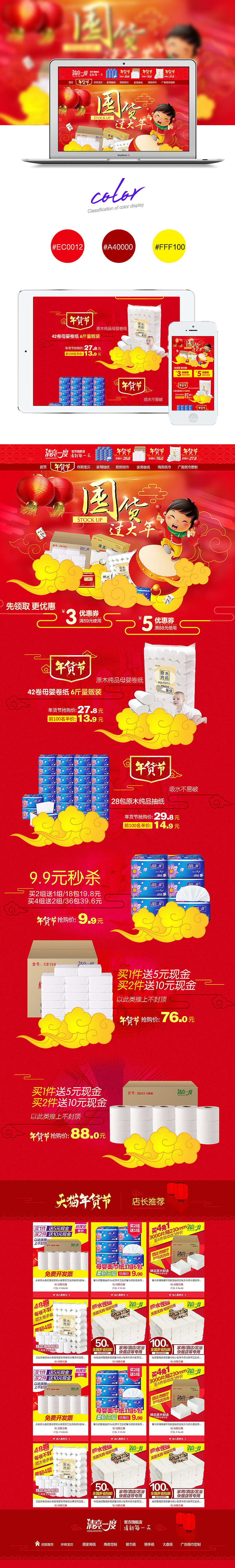 年货节淘宝天猫店铺装修详情页设计年货节卫生纸家用手纸卷纸抽纸商用檫手纸宾馆酒店直通车钻展设计