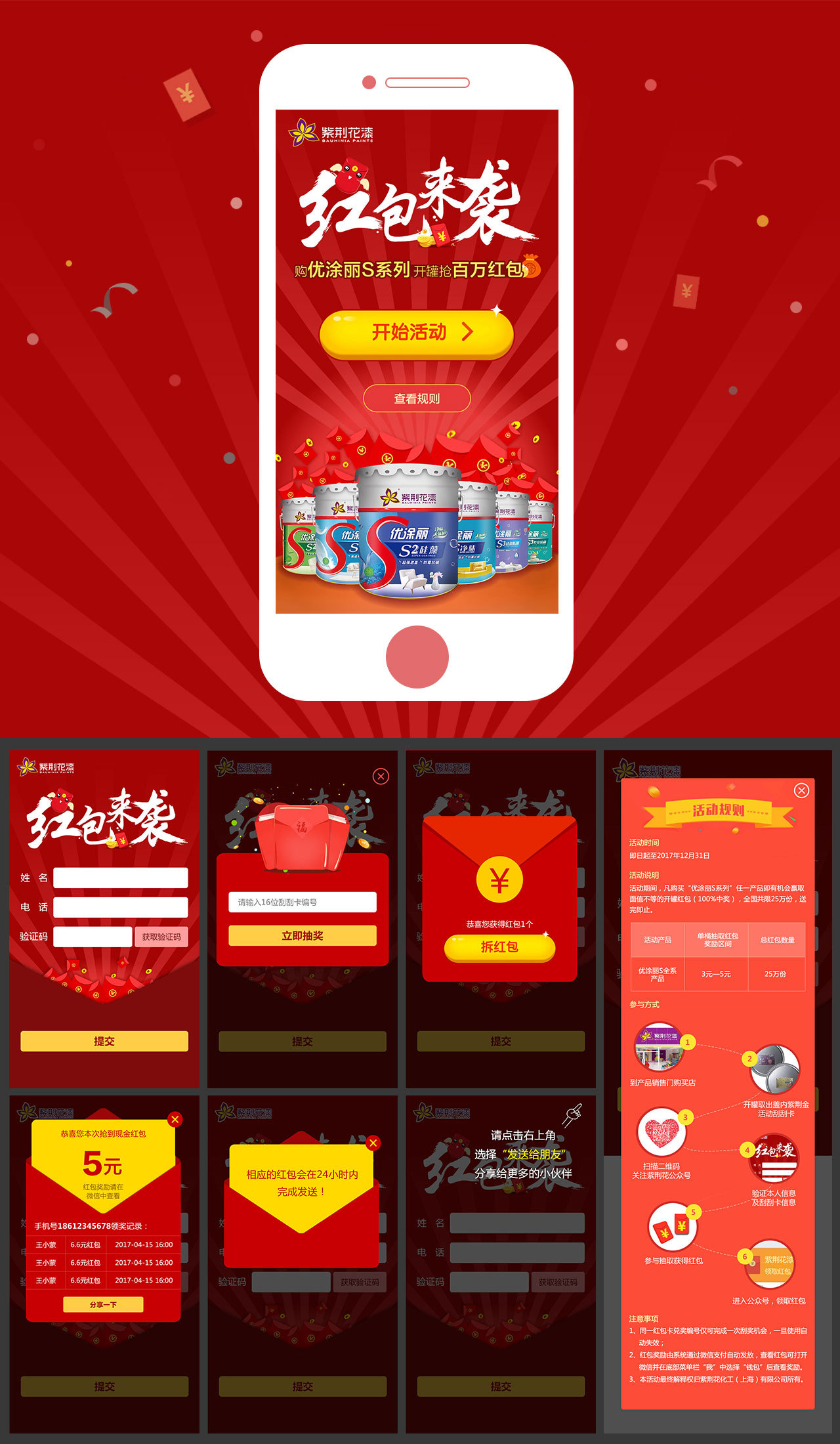 h5红包活动页面