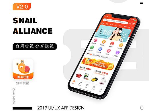 电商-蜗牛联盟APP