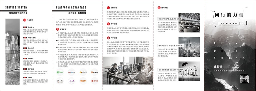 孵化园宣传折页