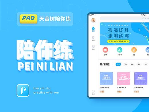陪你练PAD端设计