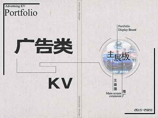 广告KV-推广展板设计